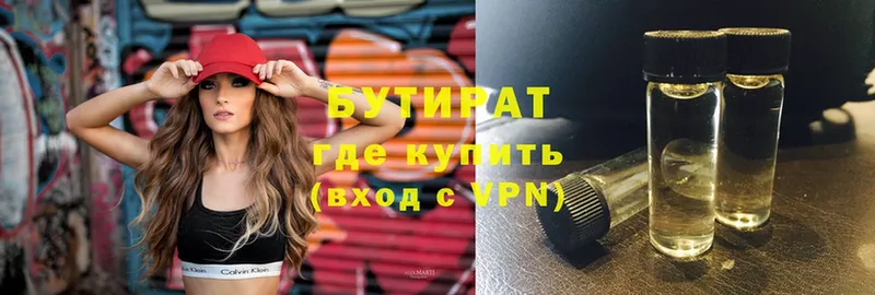 Бутират BDO  Белогорск 