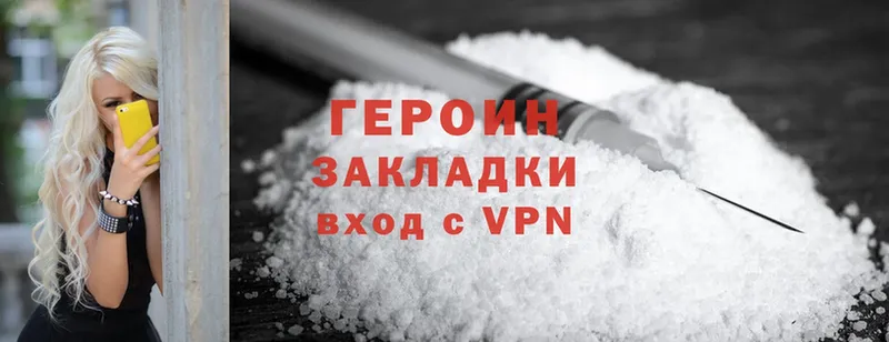 Героин Heroin  ОМГ ОМГ ссылки  Белогорск  продажа наркотиков 